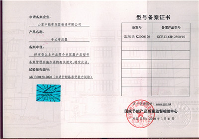 榆林SCB13干式变压器型号备案证书