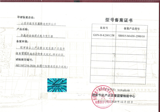 榆林SBH15非晶合金变压器型号备案证书