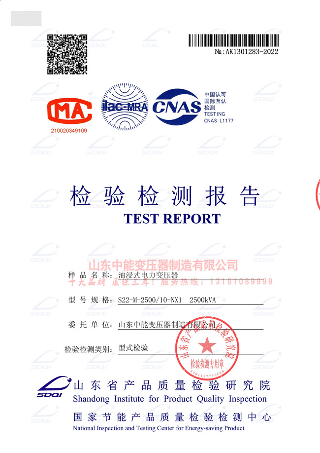 榆林S22-2500/10变压器检验证书 一级能效